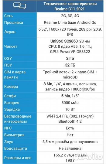 realme C11 (2021), 4/64 ГБ