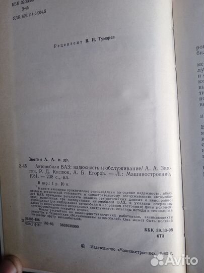 Ретро книжки СССР по ваз