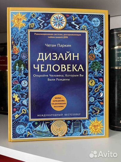 Книга Дизайн Человека, автор Четан Паркин
