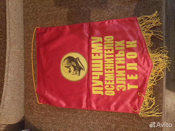 Вымпел СССР