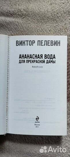 Виктор Пелевин книги