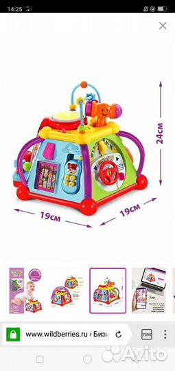 Игрушка бибизорд развивающая