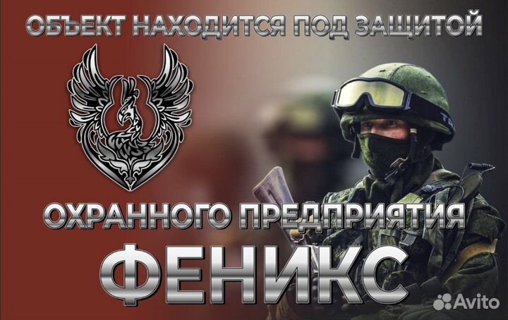 Охранное Предприятие Феникс