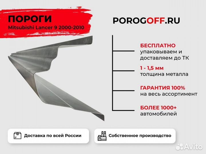 Ремонтные пороги Mitsubishi Lancer 9 Универсал