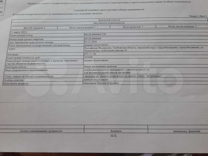 Участок 8,75 га (ИЖС)