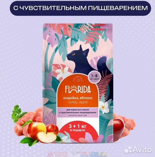 Корм для кошек Florida и Royal canin