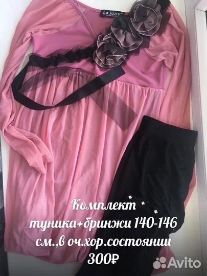 Вещи на девочку 10-12
