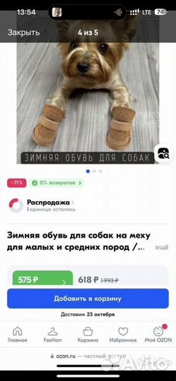 Обувь для собак