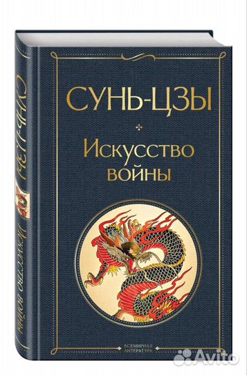 Искусство Войны