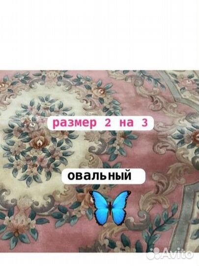 Ковер китайский шерстяной