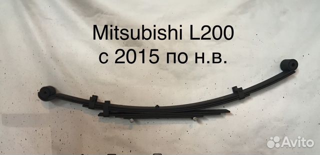 Рессора Mitsubishi L200 c 2015г.в