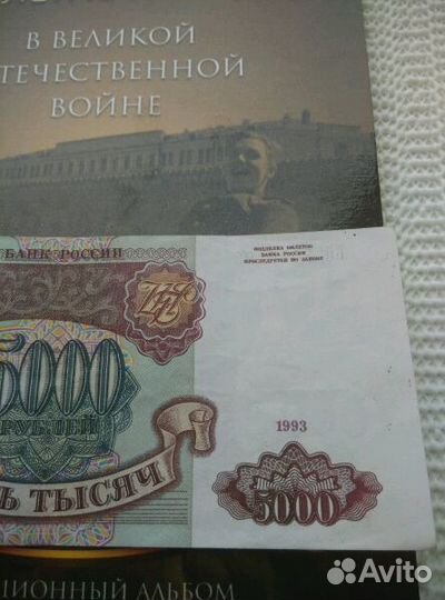 5000 р. 1993 года (1994)