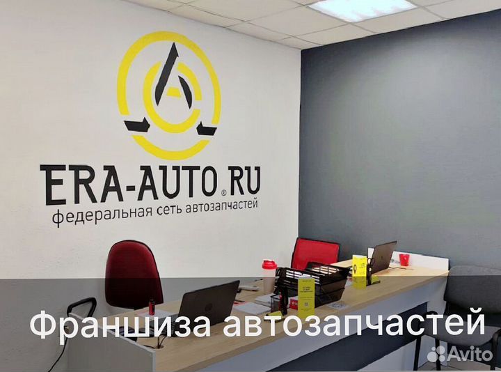 Франшиза бренда Эра Авто автозапчастей под ключ