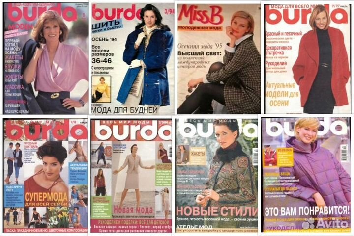 Журналы burda с выкройками для шитья
