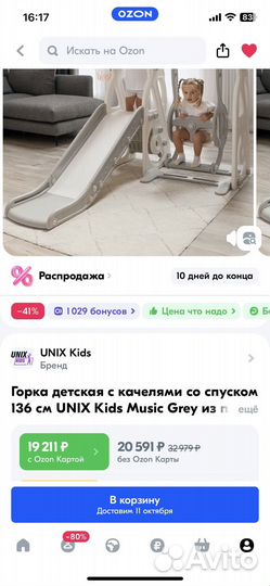 Детская горка с качелями
