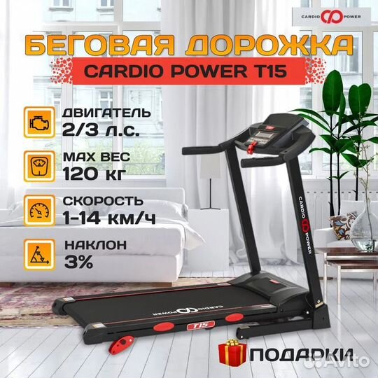 Беговая дорожка CardioPower T15