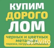 Вывезти металлолом, вывоз металлолома