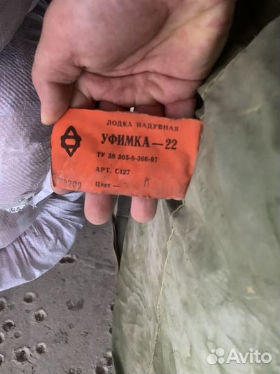 Лодка пвх Уфимка-22