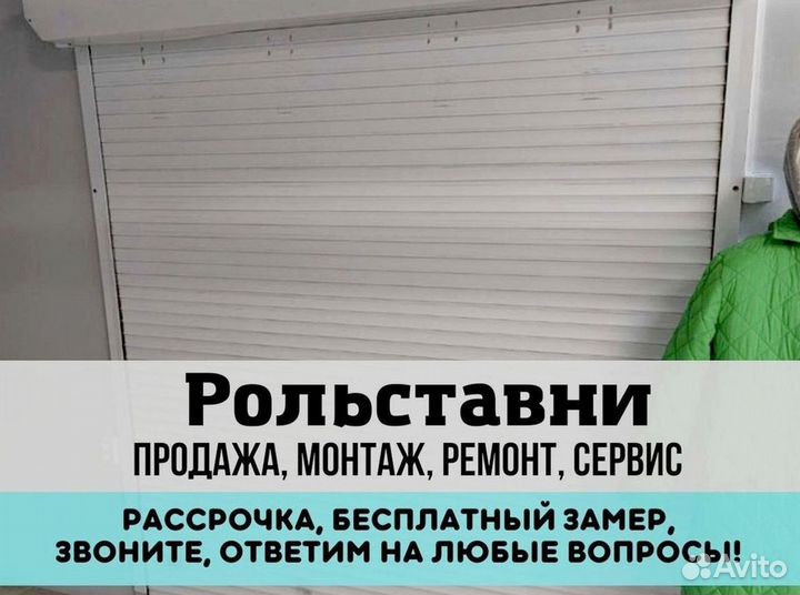 Рольставни роллеты