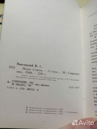 В. Высоцкий Нерв 1988