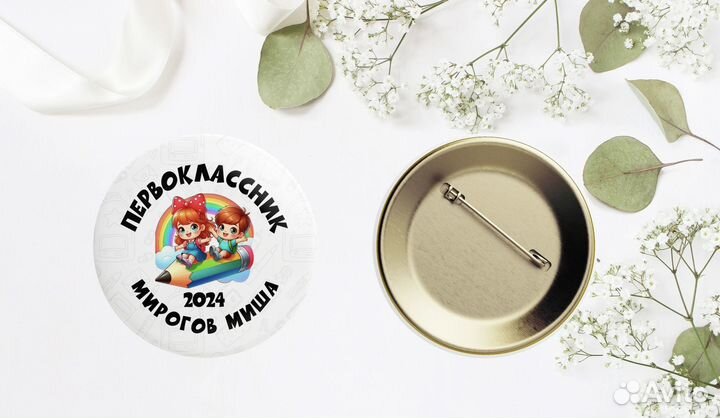 Значок я первоклассник