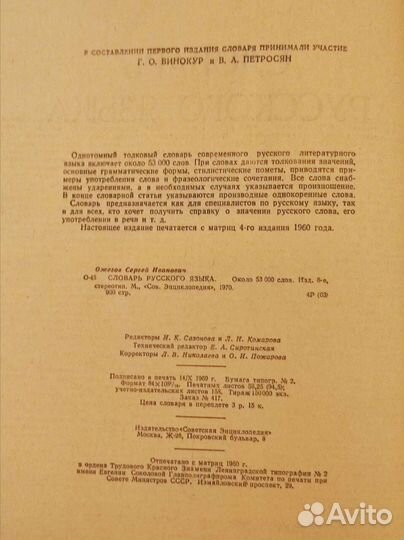 Книга: Словарь Русского языка С.И. Ожегова