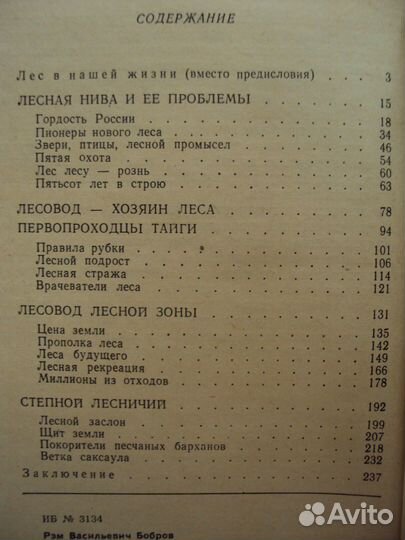 Беседы о лесе. Маленькие труженики леса