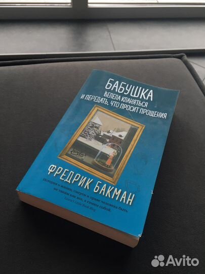 Книга Ф.Бакман