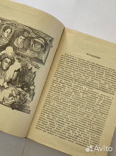 Мария Стюарт, Жозеф Фуше. Цвейг Стефан