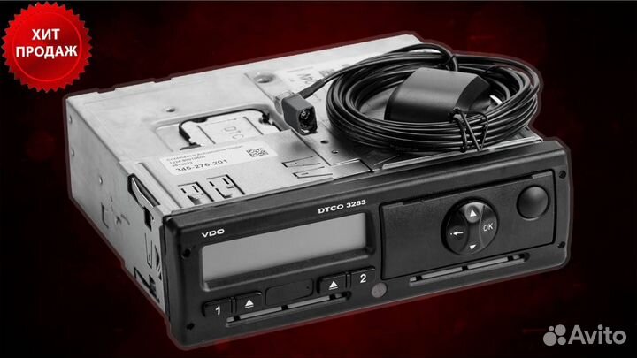 Тахограф VDO 3283 с скзи. С гарантией.Под ключ