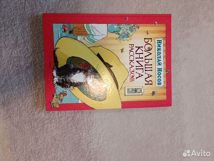 Книги Носов, Михалков, Козлов