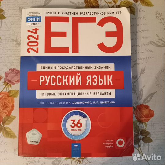 Решебник ЕГЭ по русскому языку