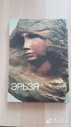 Степан Дмитриевич Эрьзя