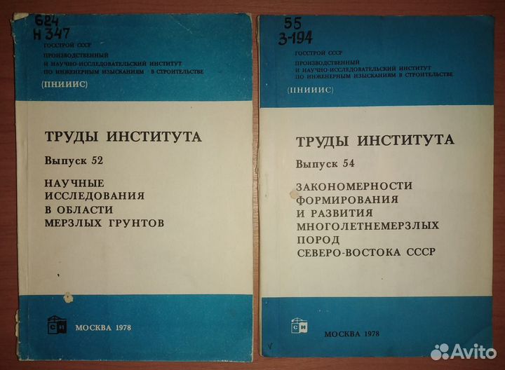 Продам книги строительство на мерзлоте 1