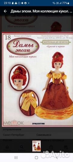 Журналы куклы Деагостини