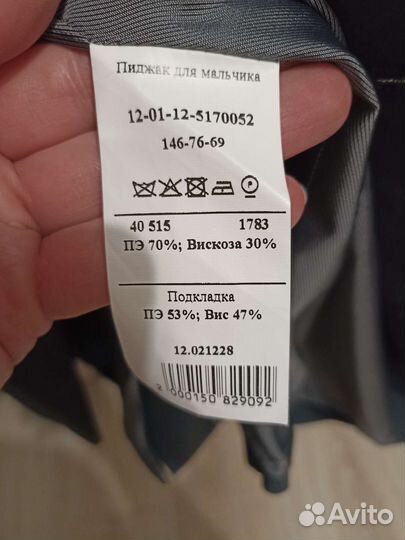 Пиджак школьный для мальчика 146