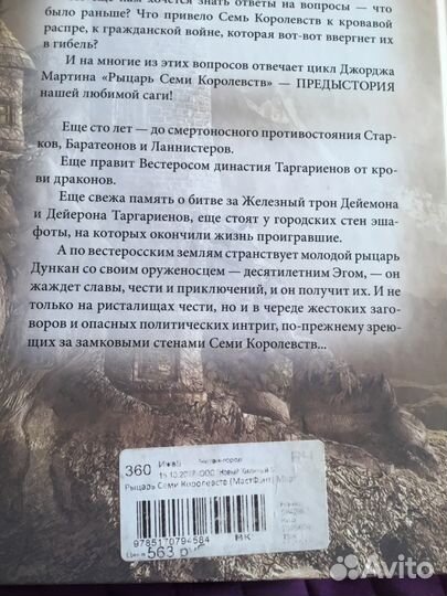 Мартин «Рыцарь 7королевств»