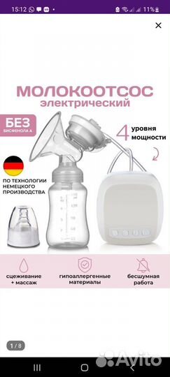 Молокоотсос электрический новый