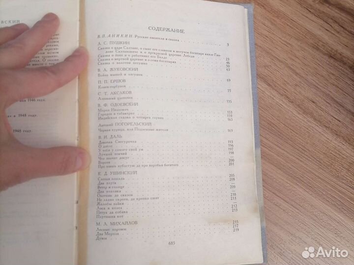 Сказки русских писателей