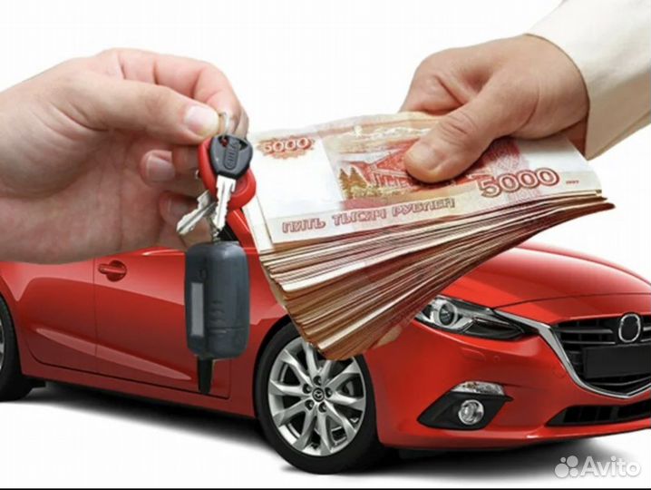 Срочный автовыкуп