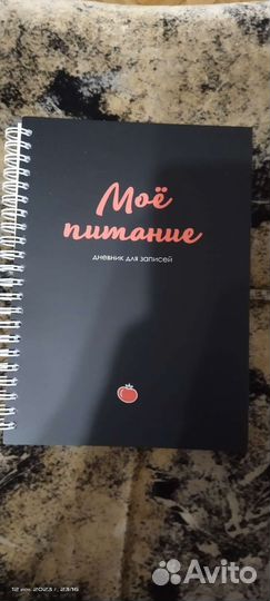 Дневник питания