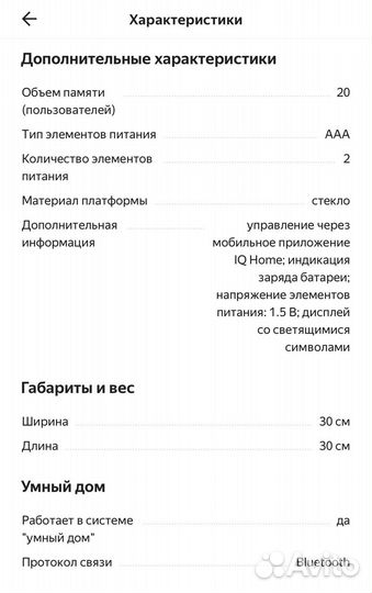Весы умные напольные Polaris PWS 1886 IQ Home