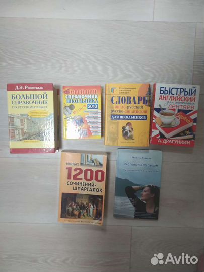 Учебные пособия. Словари