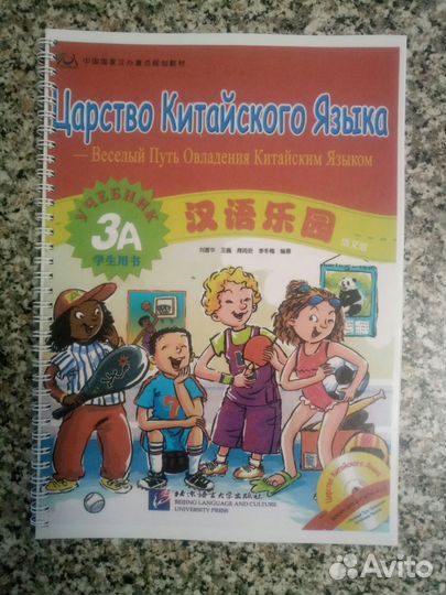 Царство китайского языка.Учебник.3А