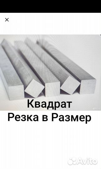 Квадрат стальной 8х8