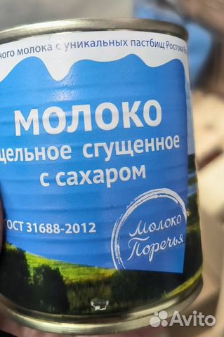 Молоко сгущенное ГОСТ купить в Москве | Товары для дома и дачи | Авито