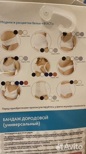 Пояс для беременых и после