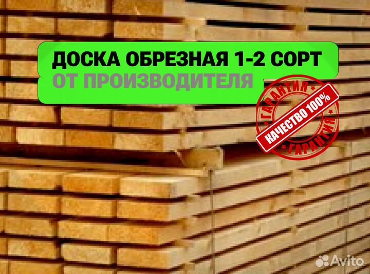 Доска обрезная 2 сорт