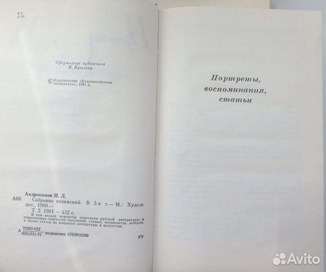 Ираклий Андроников Собрание сочинений 3 т. 1980