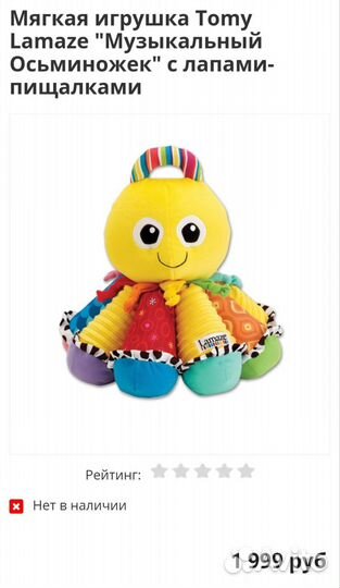 Осьминог Lamaze